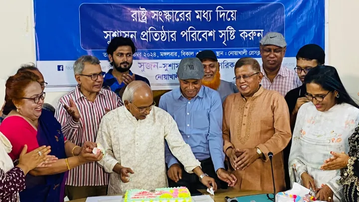 নোয়াখালীতে সুজন-সুশাসনের জন্য নাগরিক এর  প্রতিষ্ঠাবার্ষিকী উদযাপন